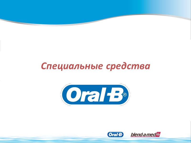 Специальные средства